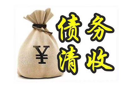 欠款追偿至何种金额可启动强制执行程序？
